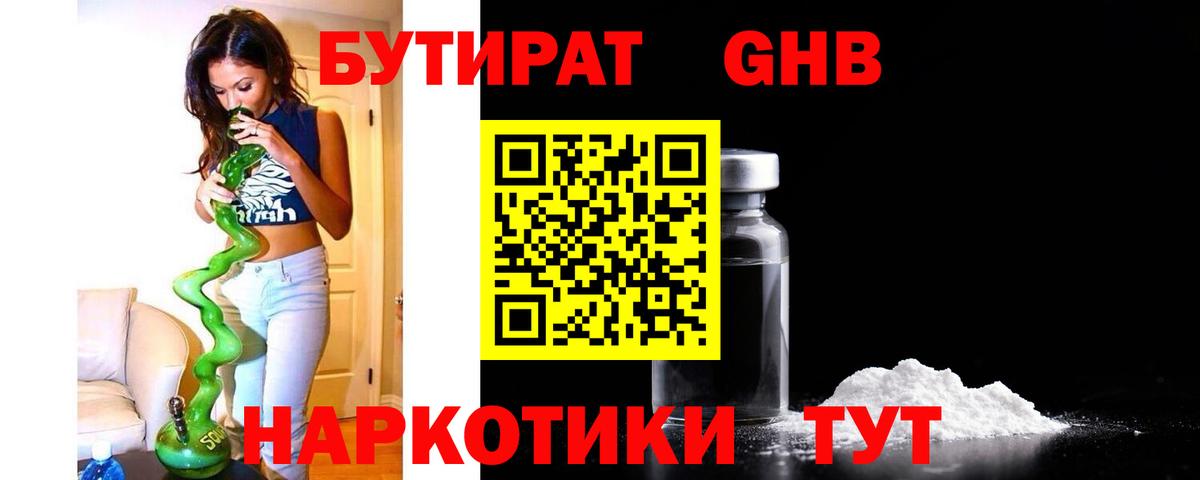 Бутират 99% Богородицк