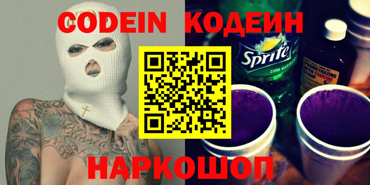 Богородицк  Codein напиток Lean (лин)  Вход с VPN  Codein Purple Drank 