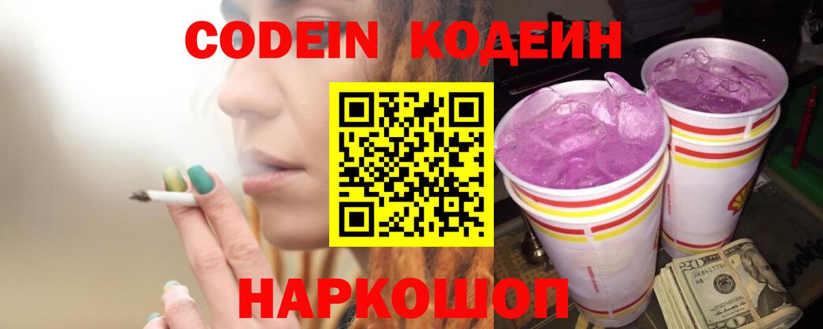 Кодеиновый сироп Lean напиток Lean (лин) Богородицк