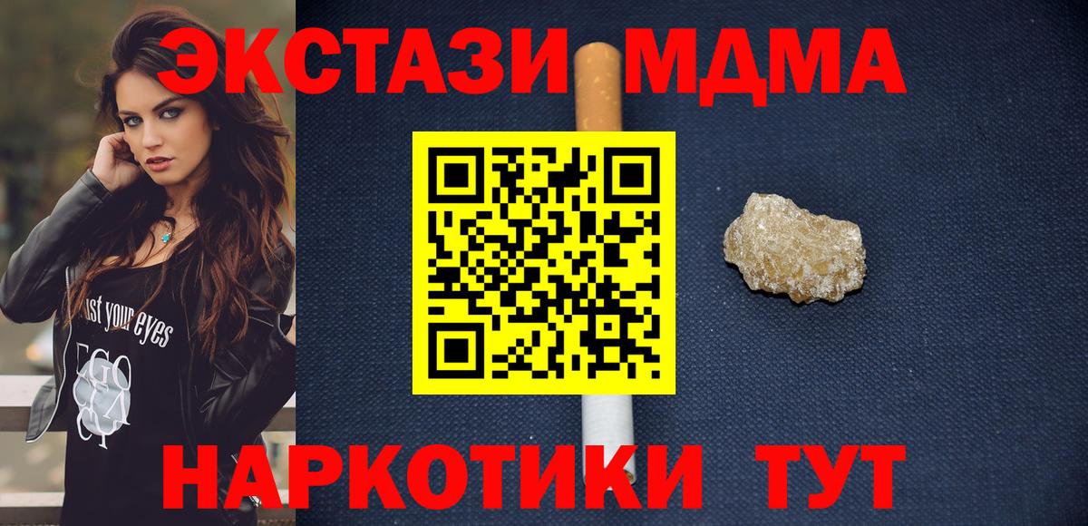 МДМА кристаллы  МДМА Molly  Богородицк  Вход с VPN 