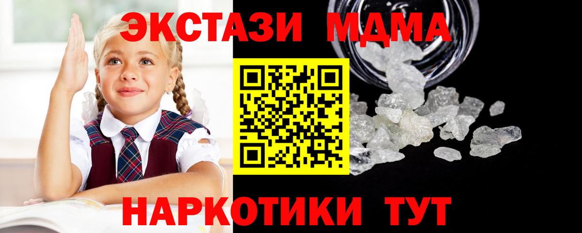 MDMA crystal  Богородицк  MDMA  МДМА Molly 