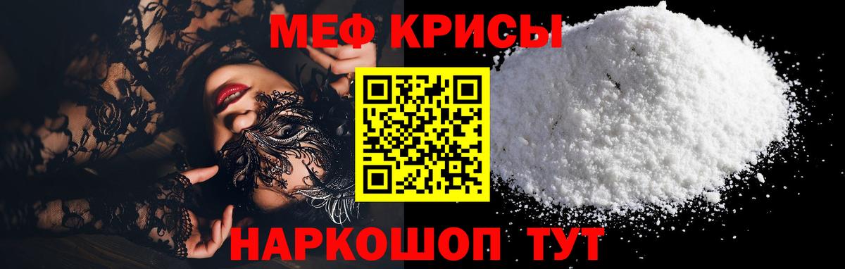 Меф мяу мяу кристаллы Богородицк