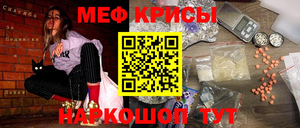 МЕФ кристаллы Богородицк