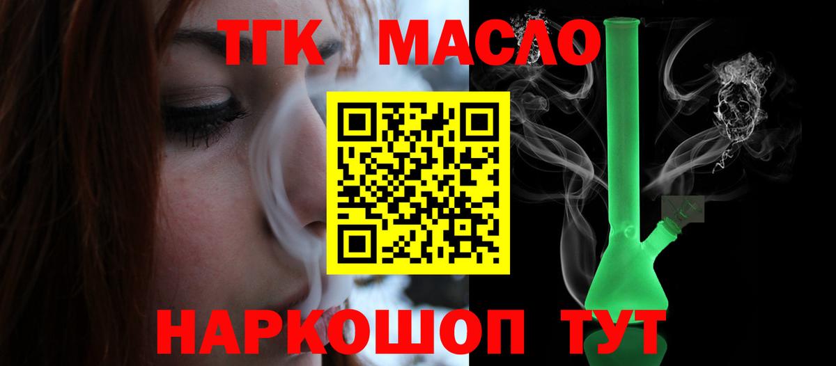 ТГК THC oil Богородицк